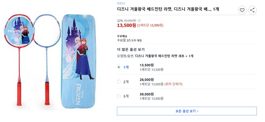 [쿠팡] 디즈니 겨울왕국 배드민턴 라켓 2입+커버 13,500원 무료배송_1.png
