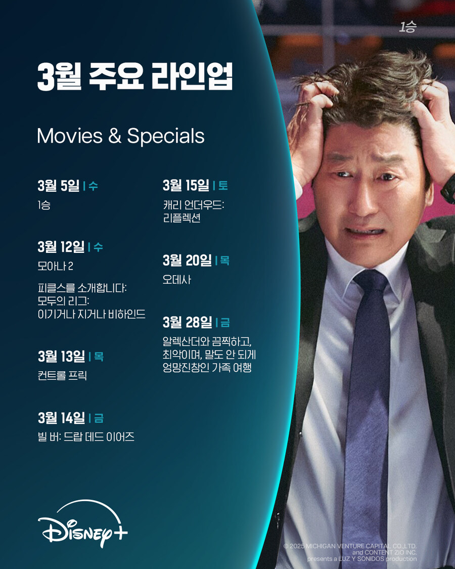 [디즈니플러스] 3월 주요 라인업 공개_2.jpg