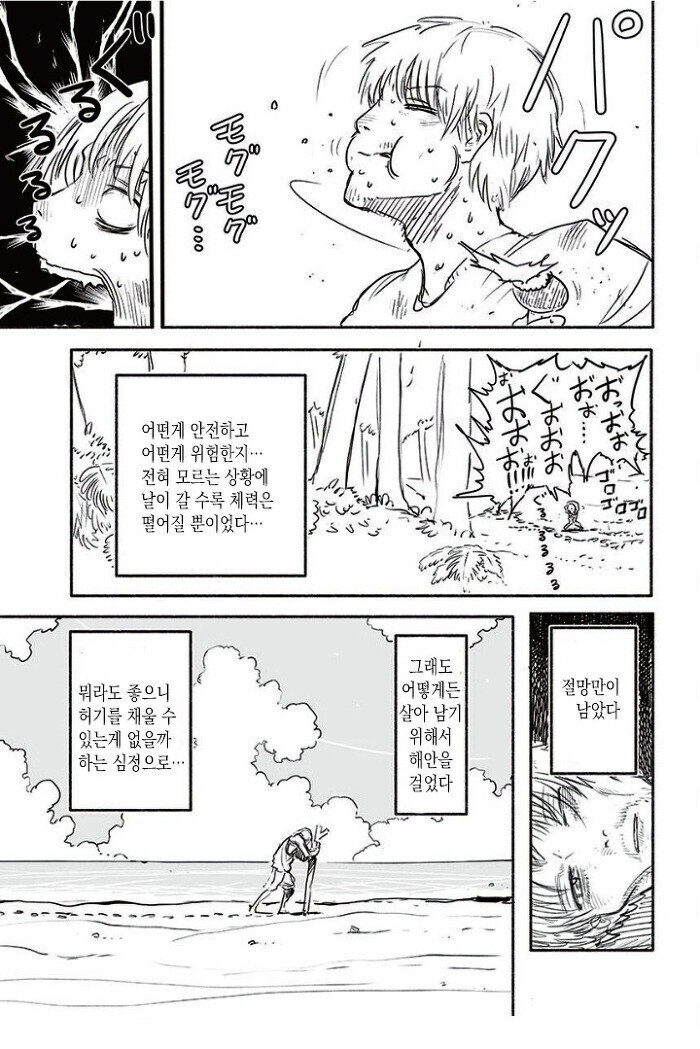 로봇메이드와 무인도에 조난당하는 만화_3.jpg