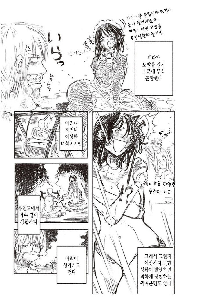 로봇메이드와 무인도에 조난당하는 만화_8.jpg