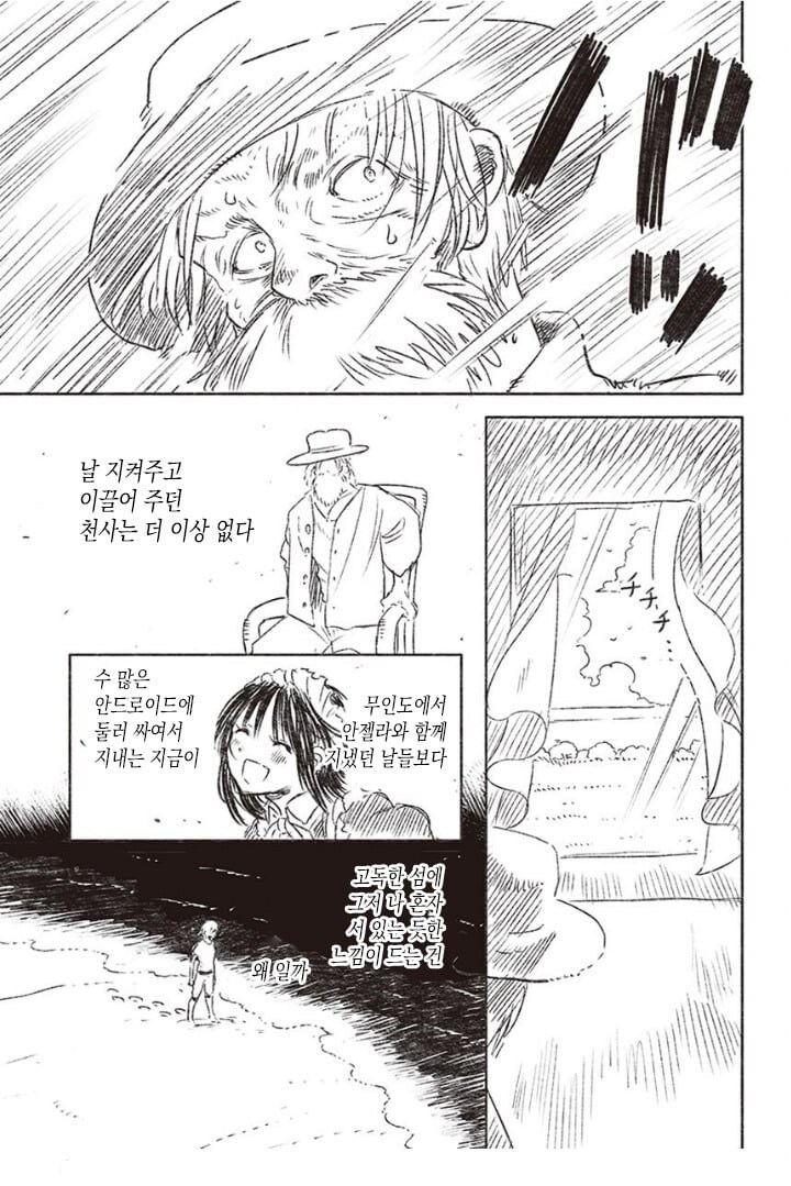 로봇메이드와 무인도에 조난당하는 만화_15.jpg