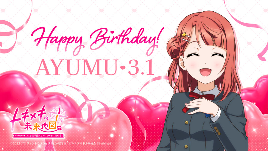 『러브라이브! 니지가사키』 3월 1일 우에하라 아유무 생일 축하 코멘트(2025)_1.jpg