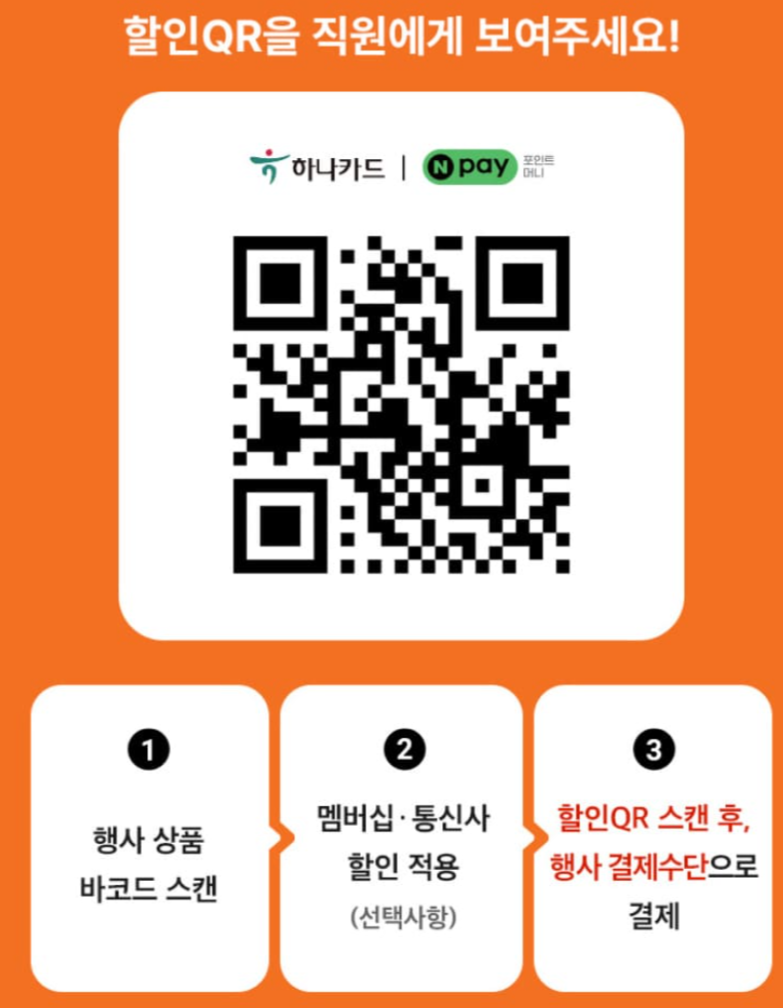 [네이버페이] 금/토/일은 편의점 가는날 (2/28~3/2)_4.png