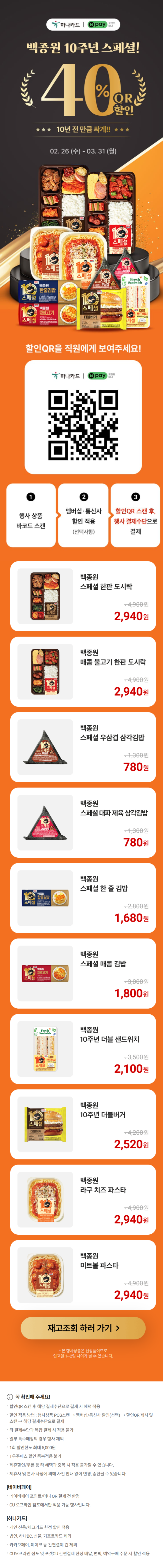 [CU편의점] 3월 슈퍼세일 & 주요 할인 행사 정리 (3/1~31)_3.png