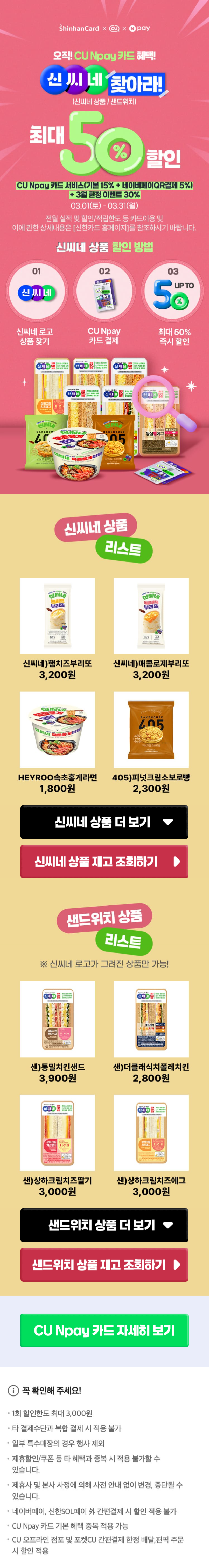 [CU편의점] 3월 슈퍼세일 & 주요 할인 행사 정리 (3/1~31)_8.png