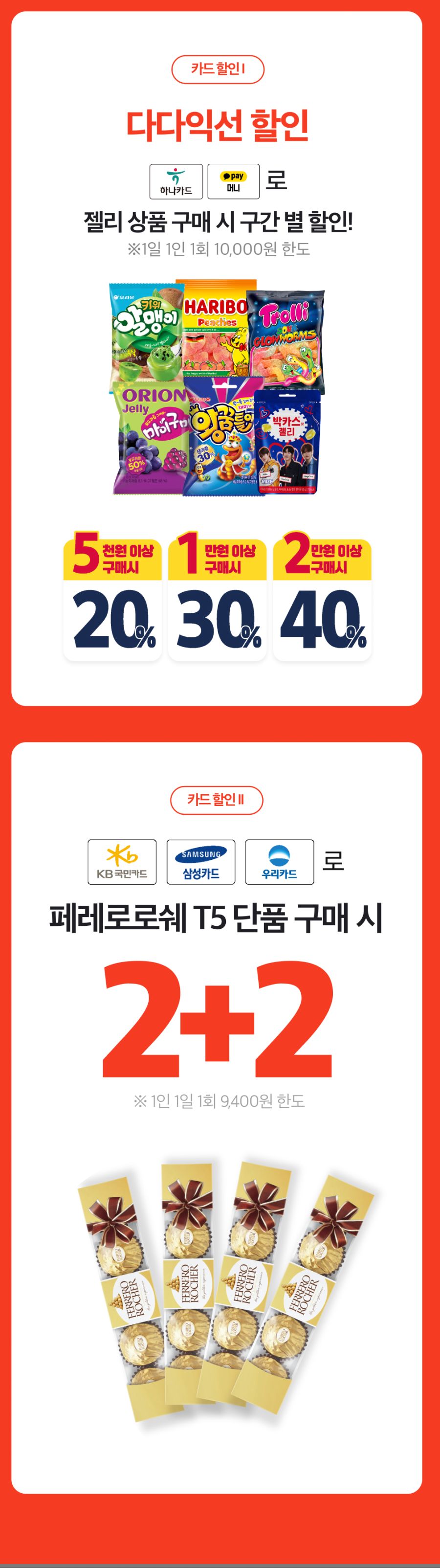 [이마트24,세븐일레븐] 3월 주요 할인 행사 정리 (3/1~31)_2.png