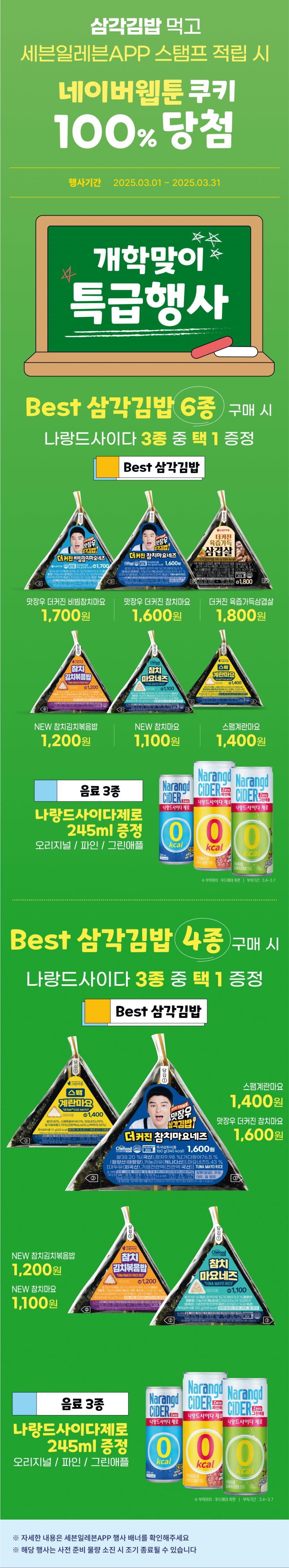 [이마트24,세븐일레븐] 3월 주요 할인 행사 정리 (3/1~31)_8.png