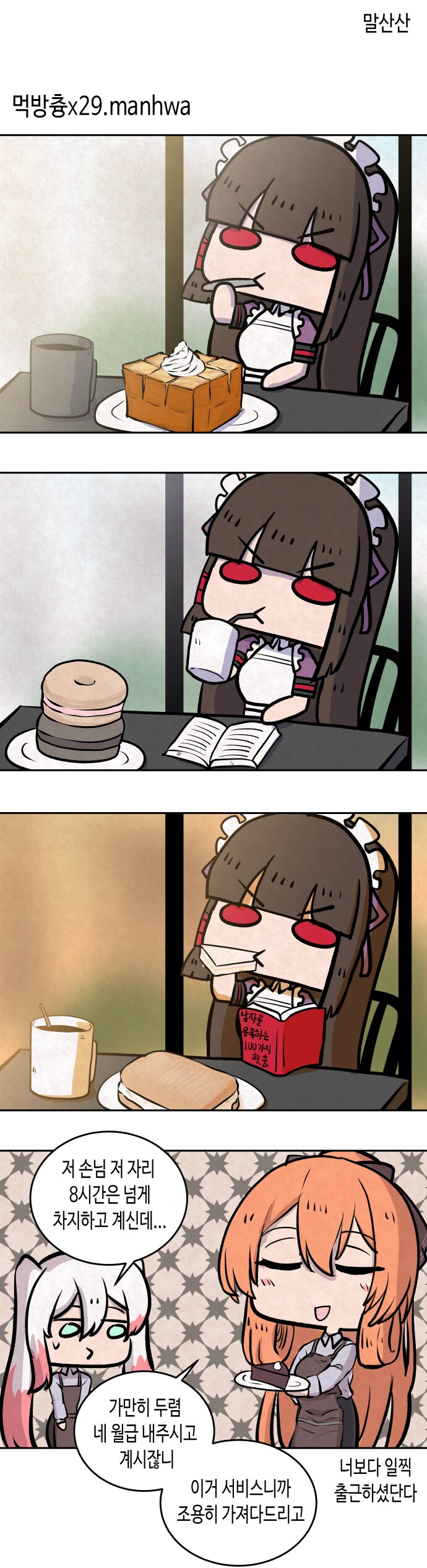 입장하는 순간 사장님 배란하게 만드는 단골_1.png