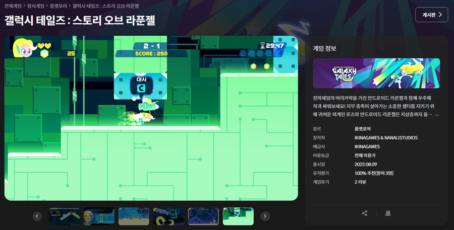 [스토브] 갤럭시 테일즈 : 스토리 오브 라푼젤 무료_1.png