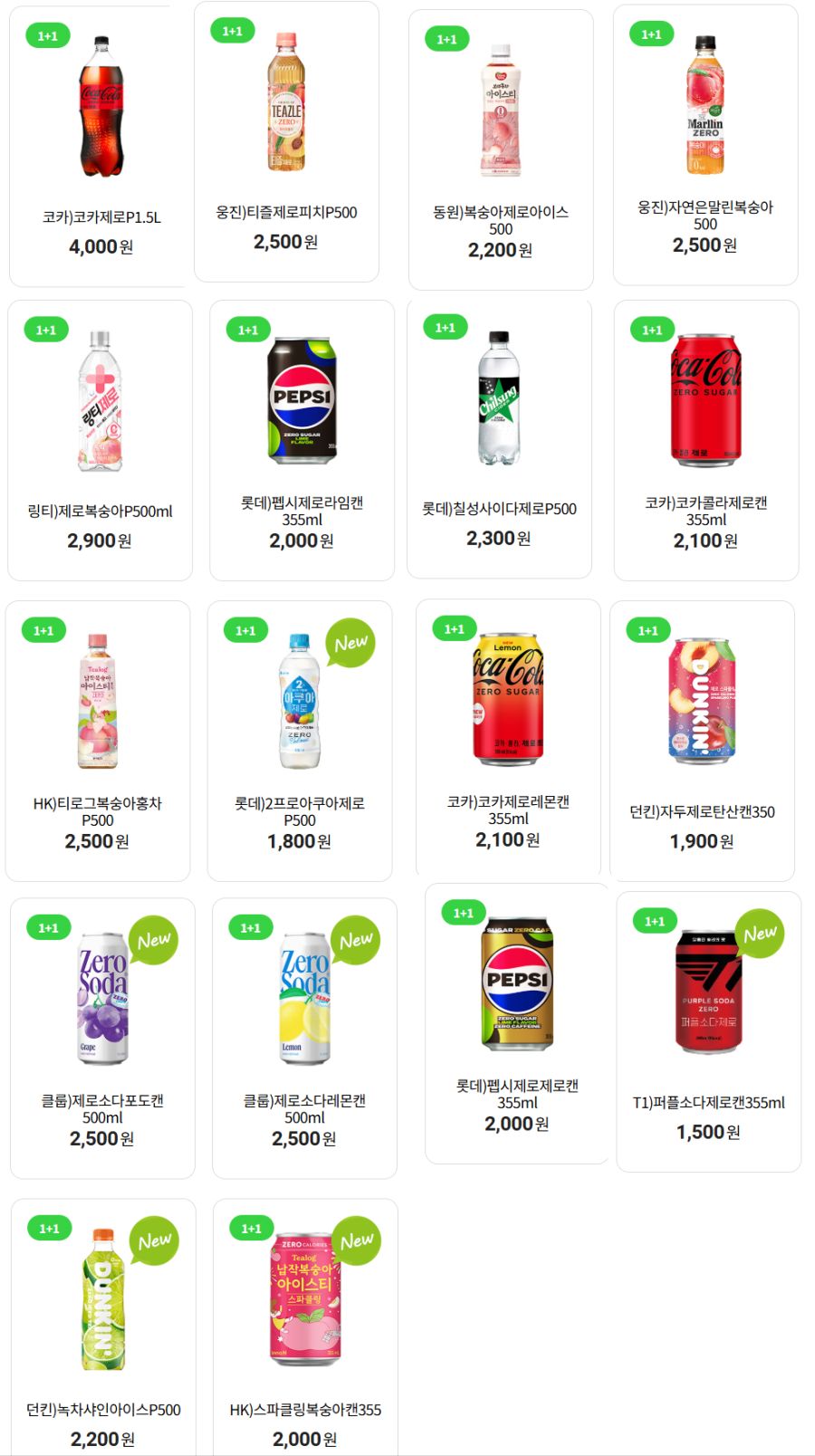 [3대 편의점] 3월 제로칼로리 음료 1+1 행사 (3/1~31)_1.png