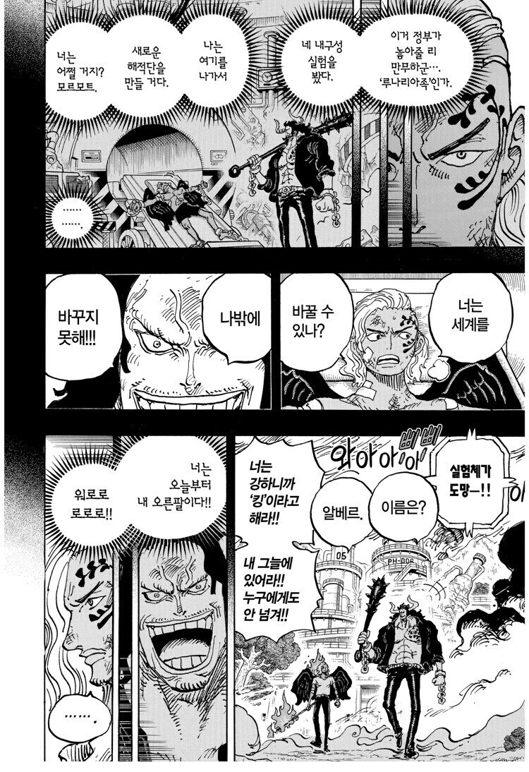 원피스 백수해적단 간부들이 충성하는 이유_1.jpg