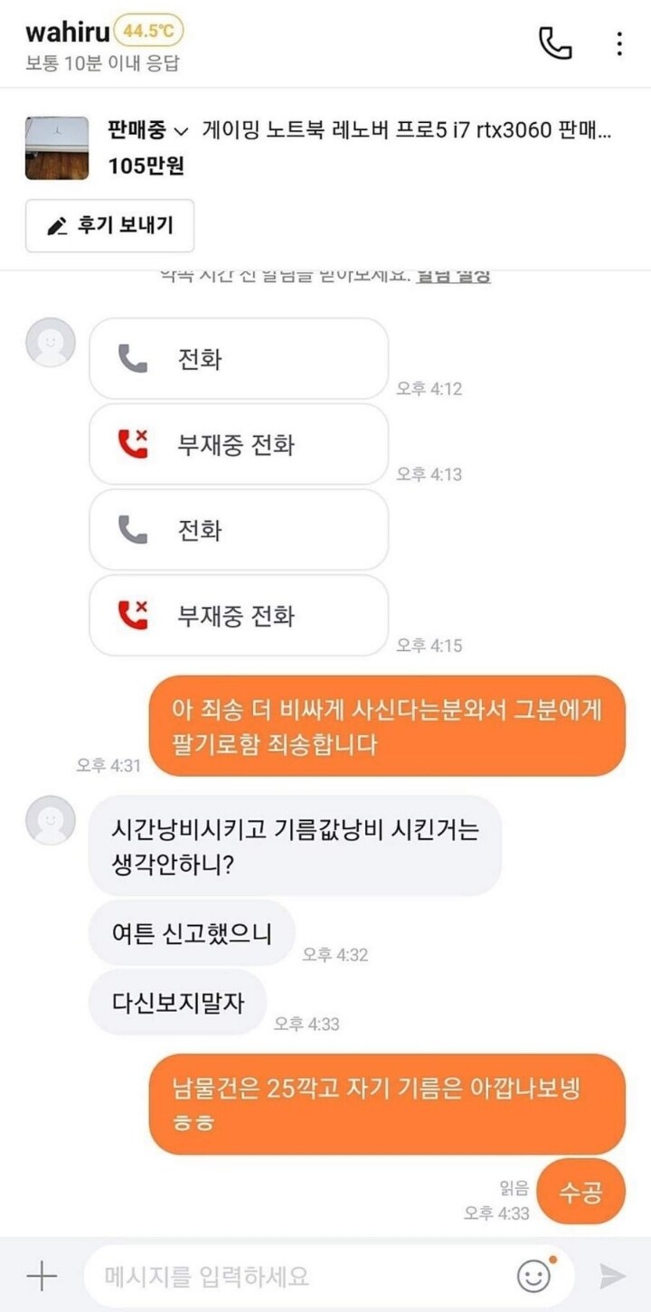 옹졸한 당근거래 빌런_3.jpg