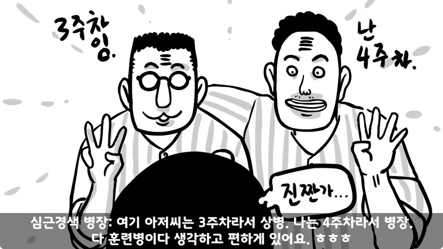 꾀병 부리고 3개월 만에 전역한 훈련병.jpg_87.jpg