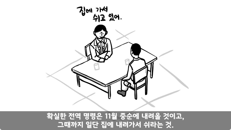 꾀병 부리고 3개월 만에 전역한 훈련병.jpg_113.jpg