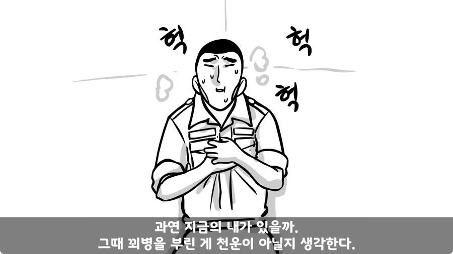 꾀병 부리고 3개월 만에 전역한 훈련병.jpg_143.jpg