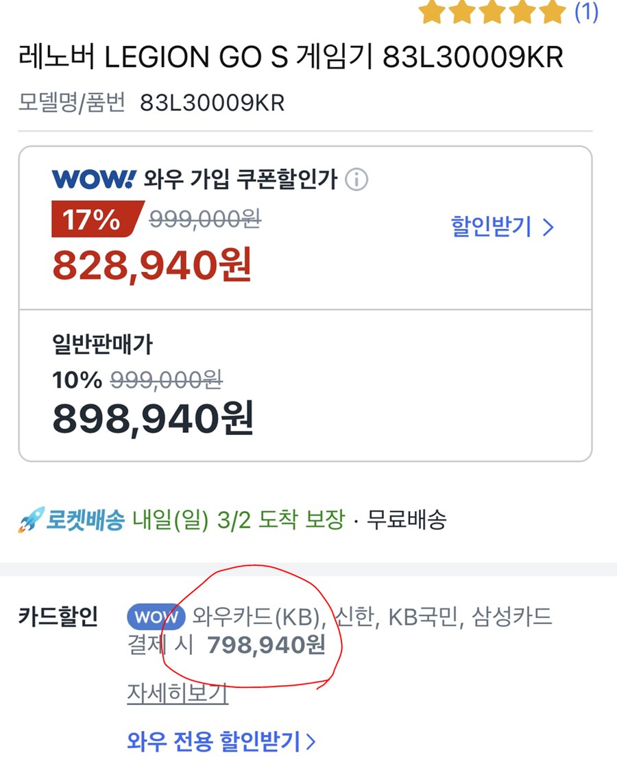 [쿠팡] 레노버 LEGION GO S / 798,940원_2.png