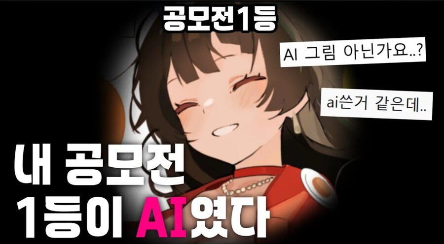 Ai든 뭐든 상관없는데 자기 노력인냥 행세는 안했으면 좋겠음_1.jpg