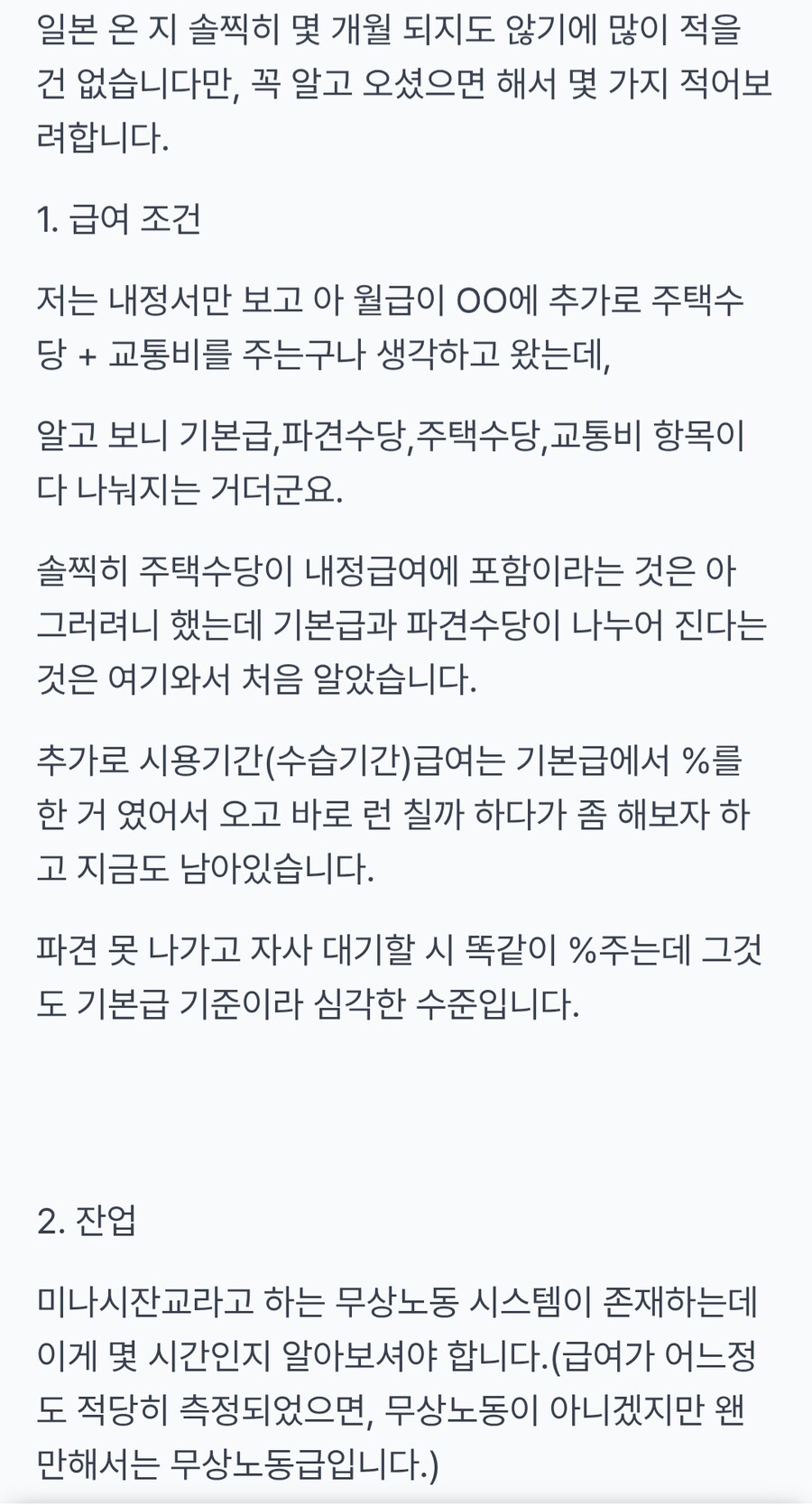 한국이 일본보다 노동권이 낮다고 일본에 환상가지면 안되는 이유_3.jpg
