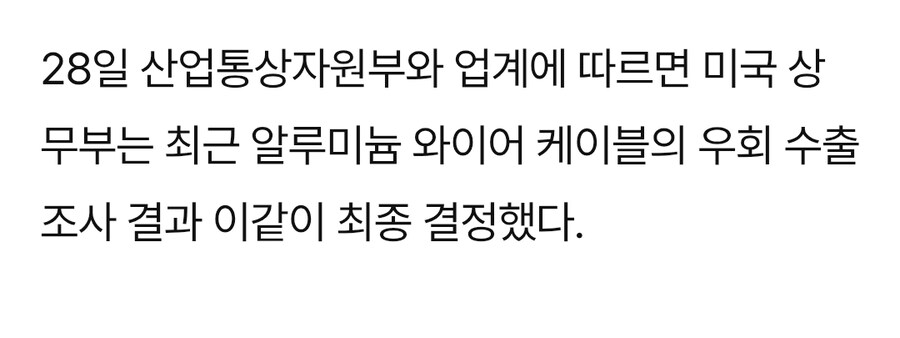 알루미늄 관세맞은 이유_3.jpg