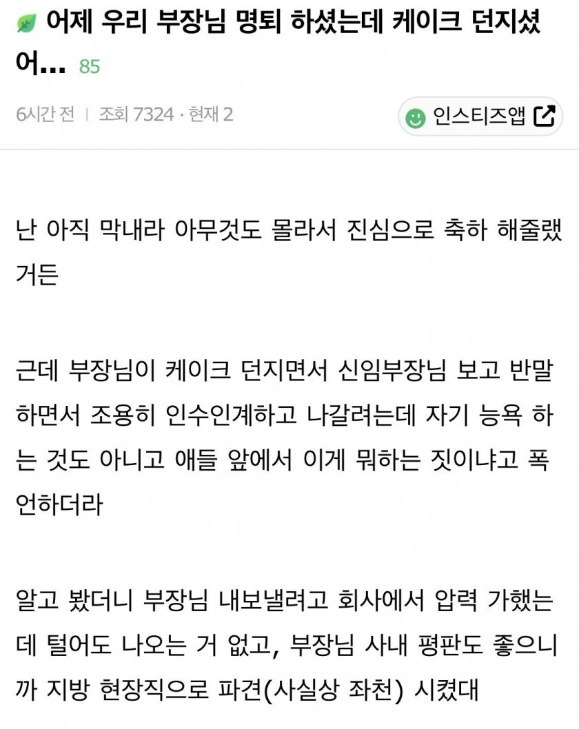 부장님 퇴직하는데 케이크 던지셨어_1.jpg