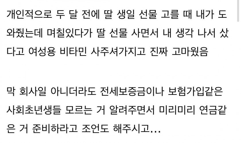 부장님 퇴직하는데 케이크 던지셨어_3.jpg