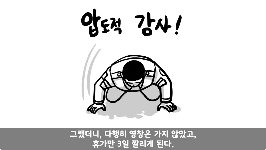 대대장에게 아재개그 한 일병.jpg_49.jpg