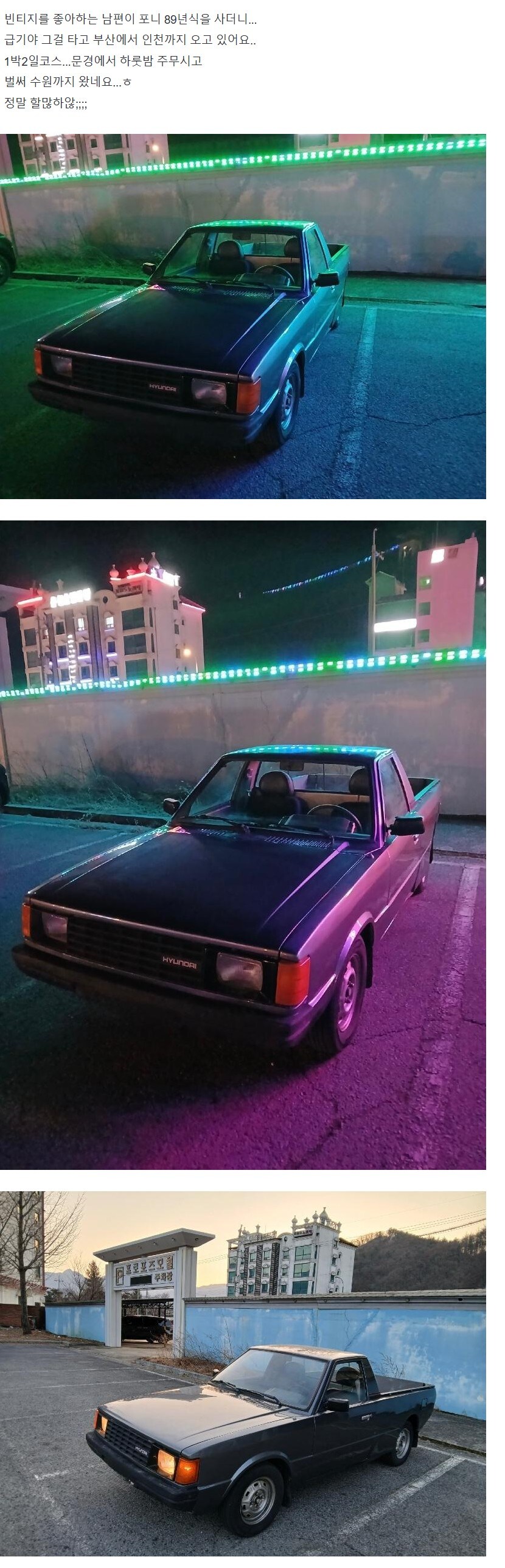 89년식 포니타고 오는 남편_1.jpg