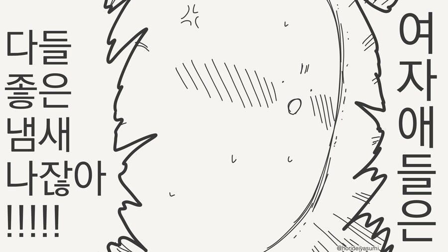 궁합이 좋은 상대는 졸은 냄새가 난다고?....manwha_3.jpg