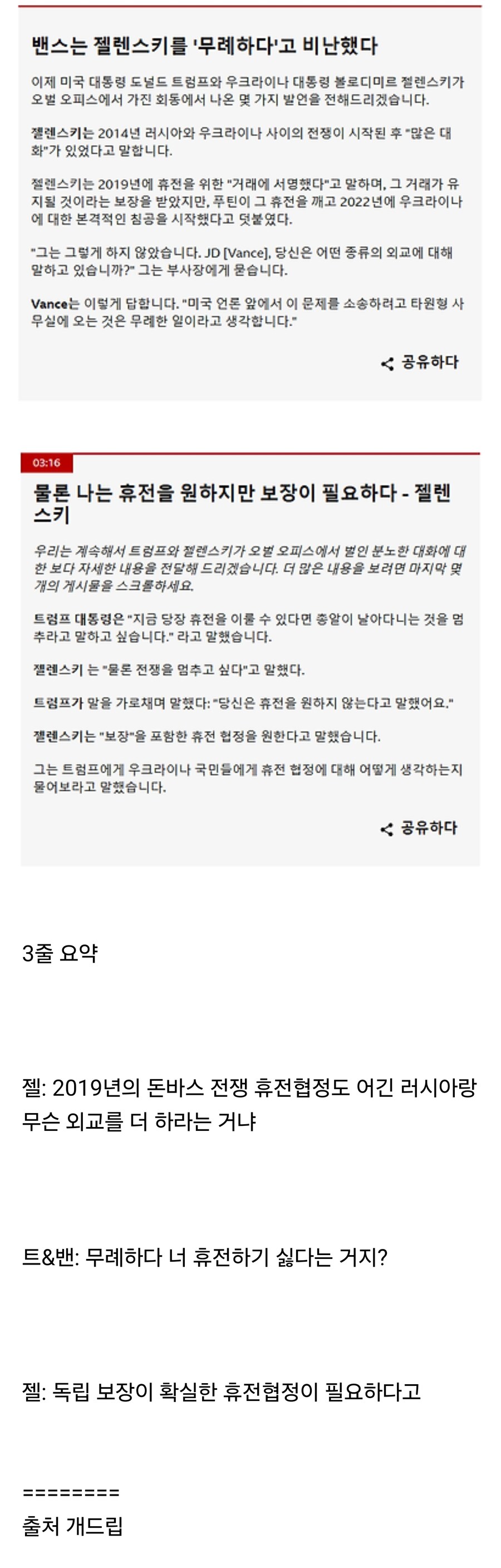 젤렌스키가 미국 정상회담에서 머리 끝까지 빡친 이유_1.jpg