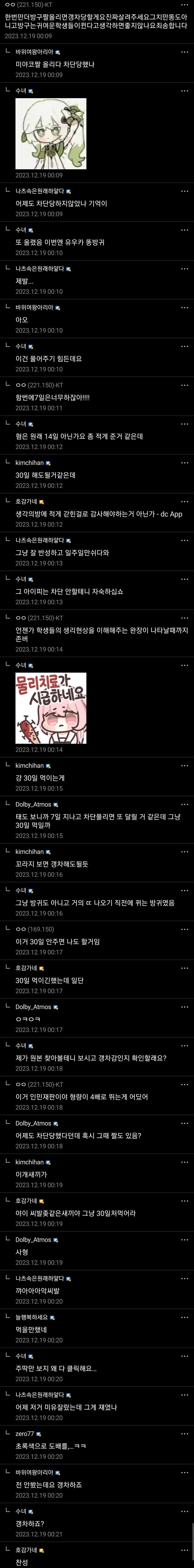 차단 풀어달라고 호소하는 유저.jpg_1.jpg