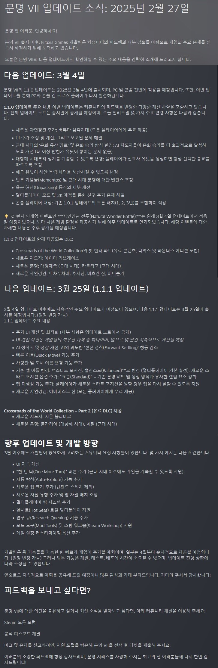 시드 마이어의 문명 7 - 업데이트 소식(2025년 2월 27일)_2.jpg