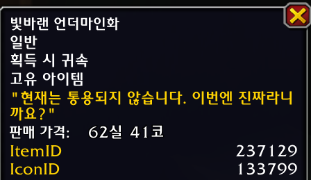 와우 11.1 신규 속옷 언더마인 내의 획득 방법_9.png
