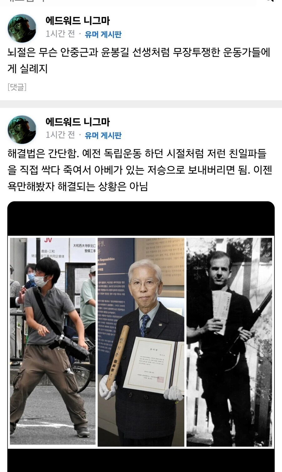 독립운동가분들 팔아먹는놈 부계 아직도 살아있음(이민빌런)_1.jpg