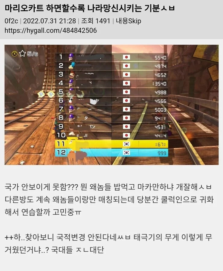 마리오카트 하다가 현타가 와버린 이유.jpg_1.jpg