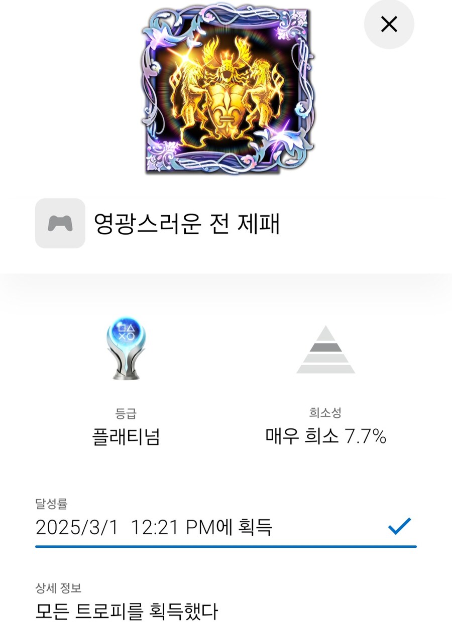 4회차만에 플레티넘 획득_1.jpg