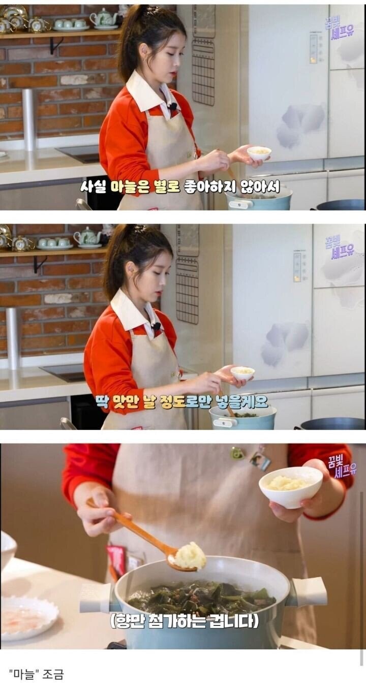 마늘 별로 안좋아하는 아이유_1.jpg