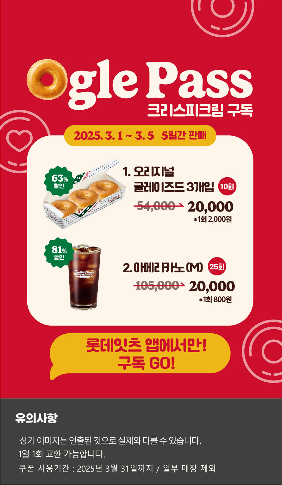[롯데잇츠] 크리스피크림도넛 오리지널글레이즈드 3개입*10회분 / 20,000원_1.jpg
