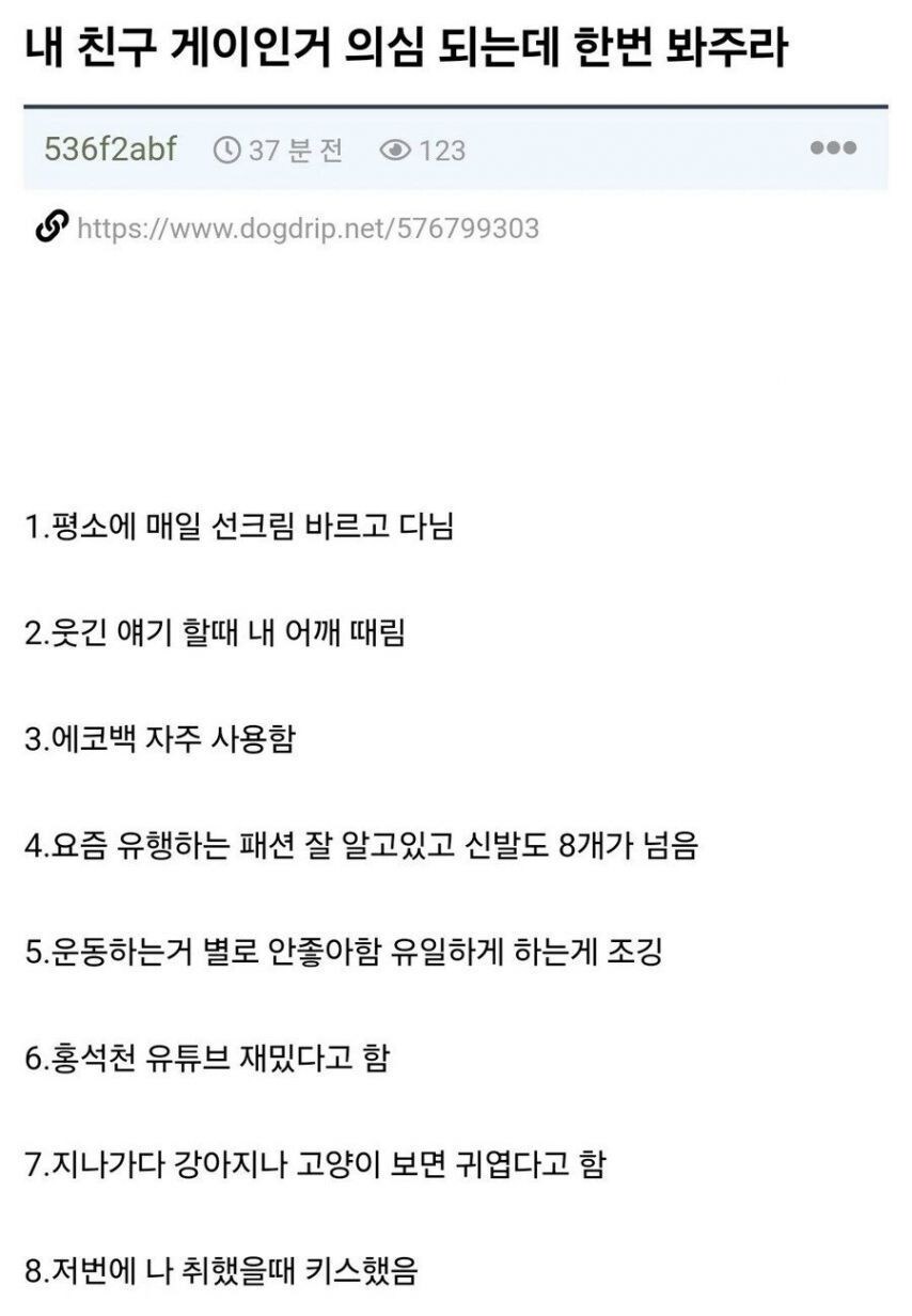 ? : 내 친구 게이같은데 한번 봐주라_1.jpg