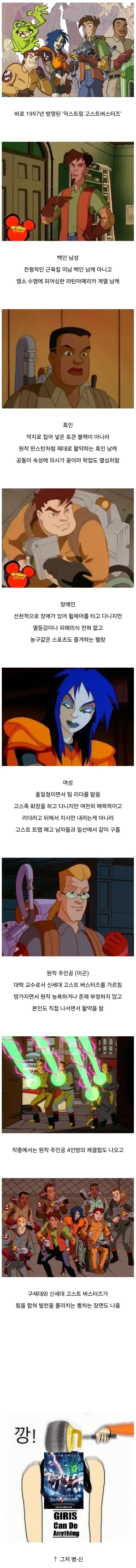 진짜 PC했던 고스트버스터즈_2.jpg