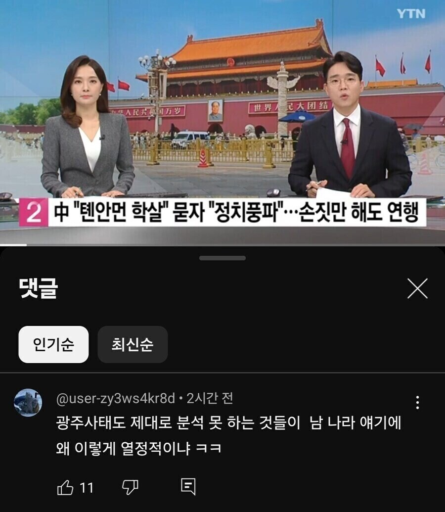 유튜브 댓글 "5.18도 제대로 분석 못해" 발작_1.jpg