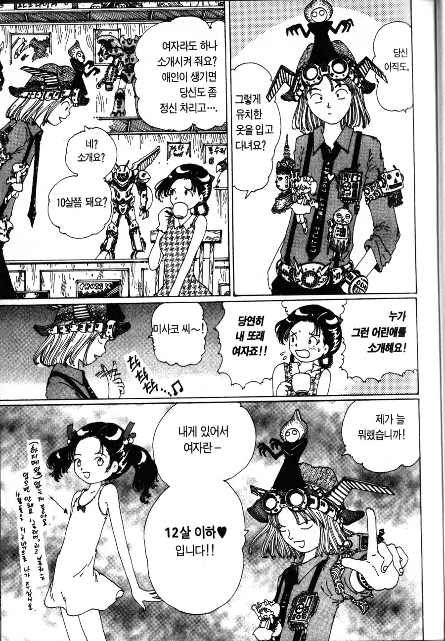 여자는 12살이하가 가장 아름다워_1.webp