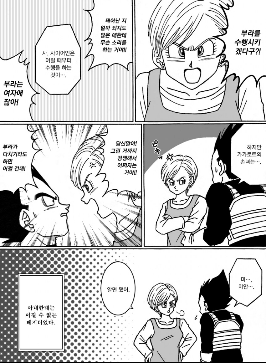 하하 이봐, 아무래도 내 혈통이 더 우수한 것 같군_2.png