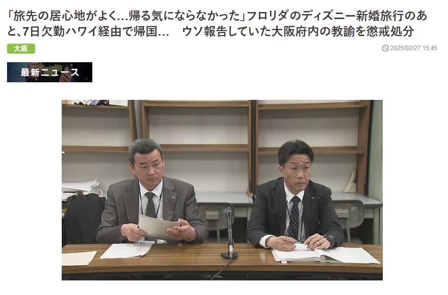 일본 교사가 1개월 정직 처분을 받은 이유_1.png