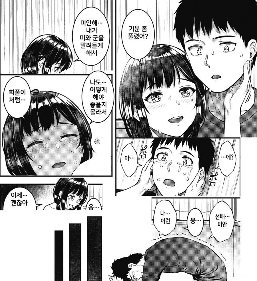 바람난 남여친에게 실연당한 두명은 서로를 위로한다.manhwa_10.png