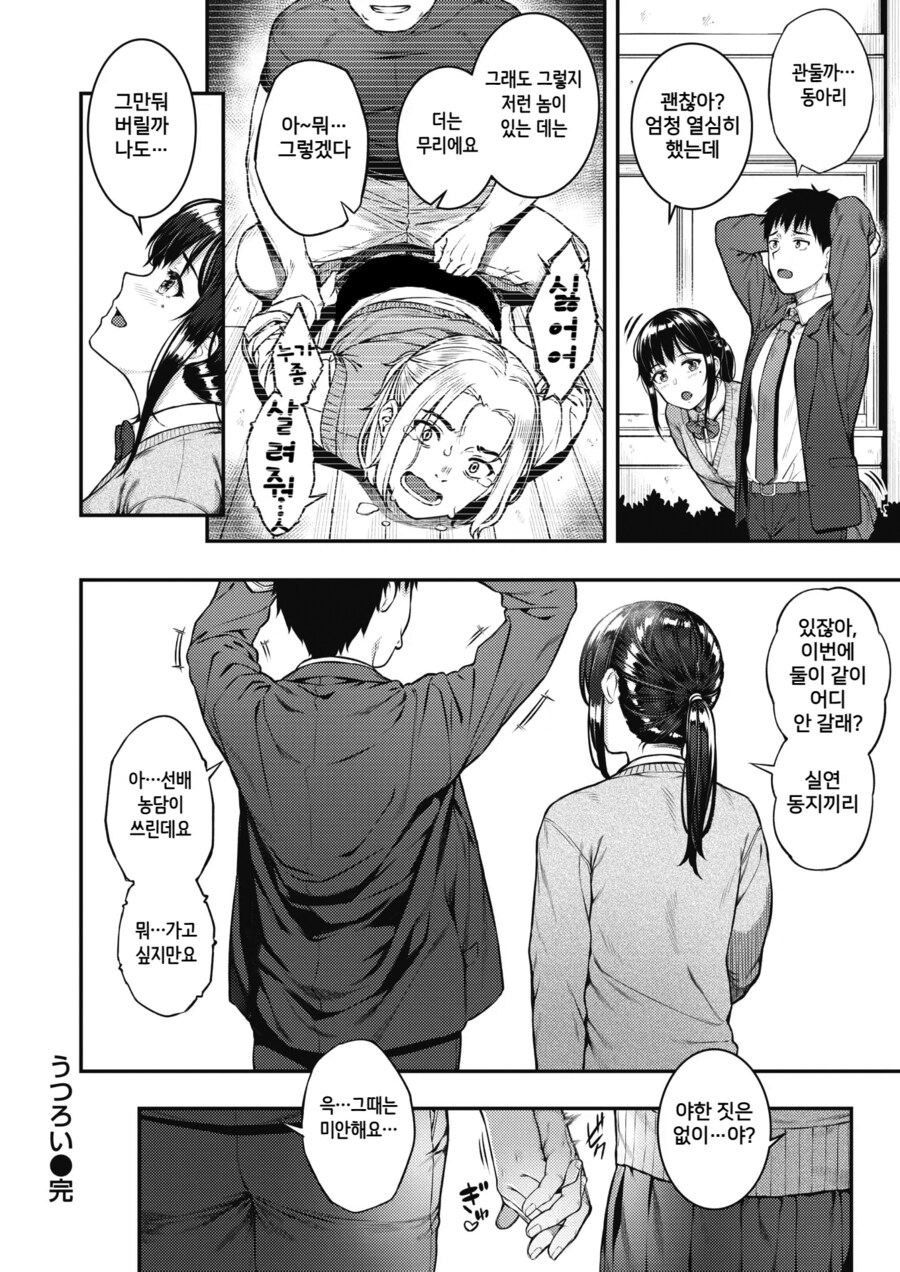 바람난 남여친에게 실연당한 두명은 서로를 위로한다.manhwa_12.png