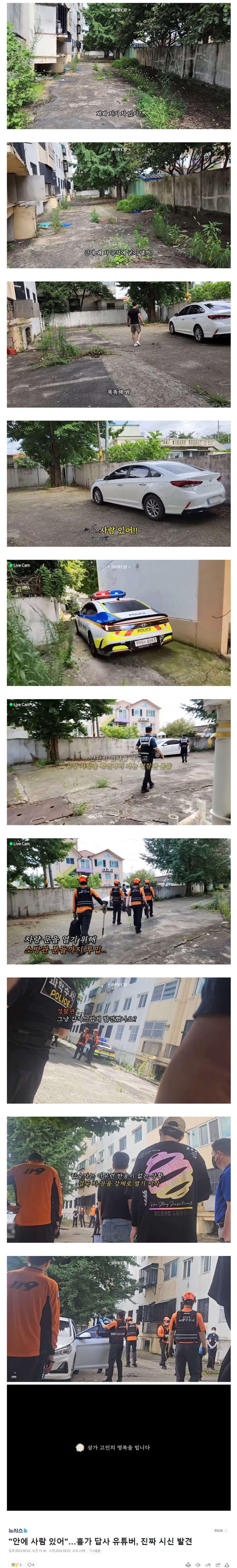 흉가 답사하다가 시체 발견한 유튜버_1.jpg