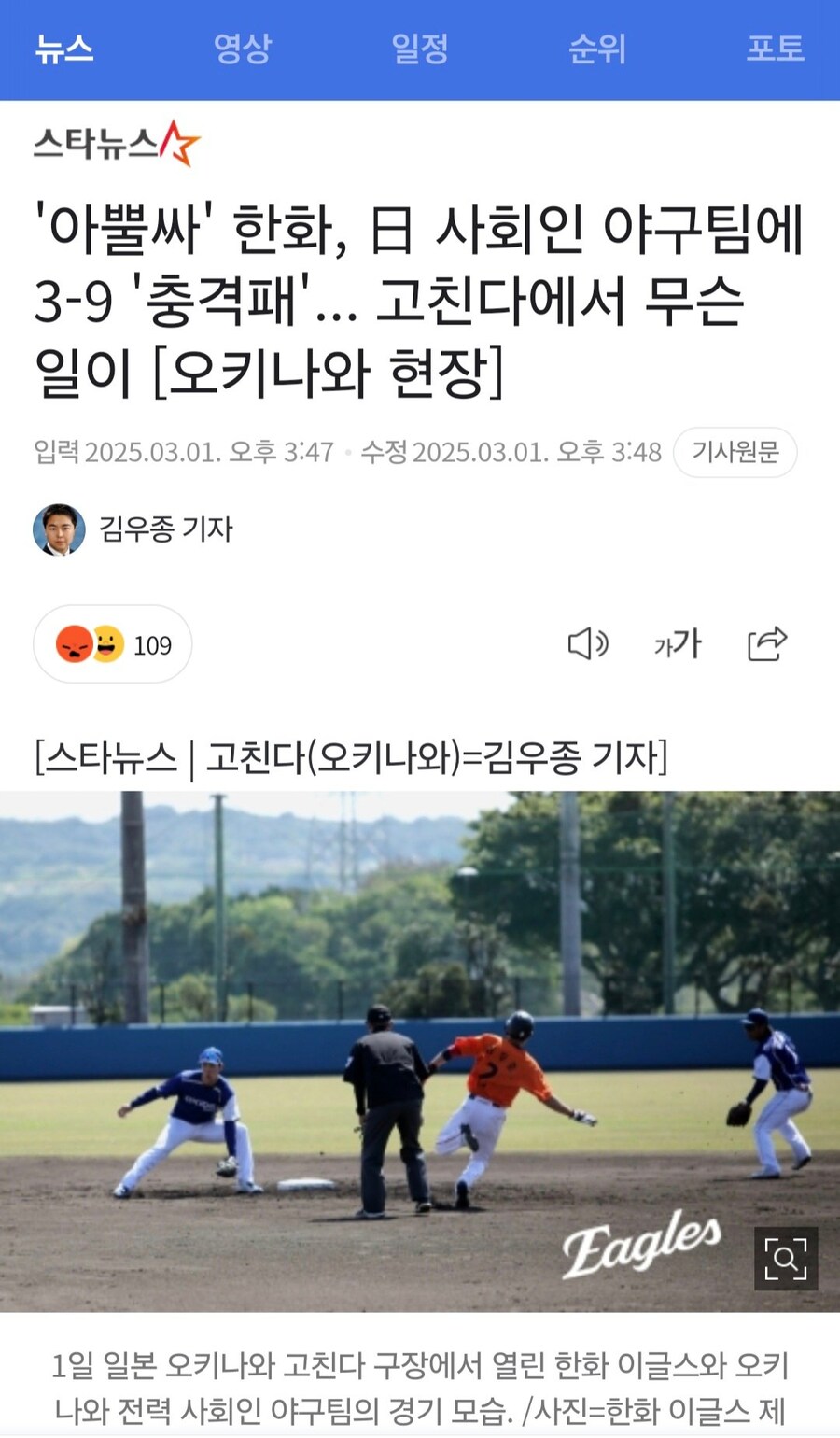한화, 日 사회인 야구팀에 3-9 '충격패'.jpg_1.jpg
