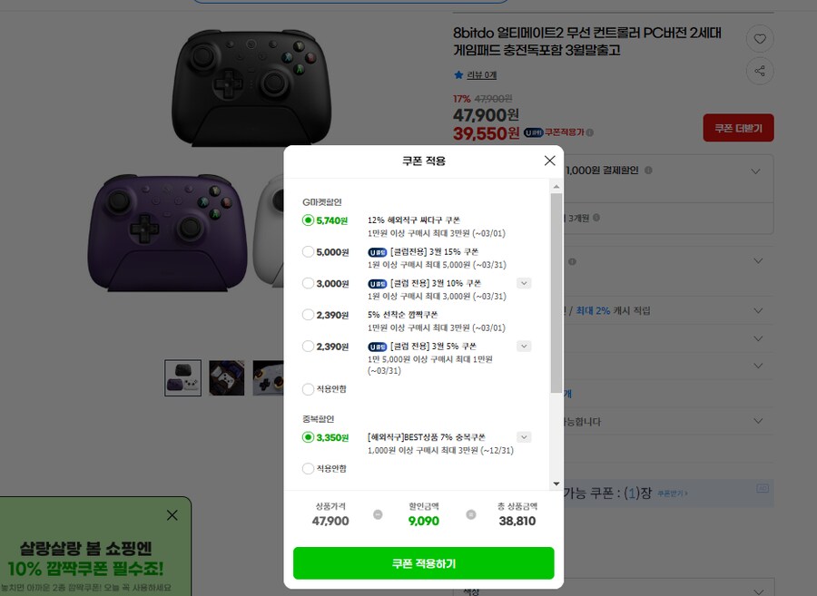 [g마켓] 8빗도 얼티밋2 [38,810/무료배송]_1.png