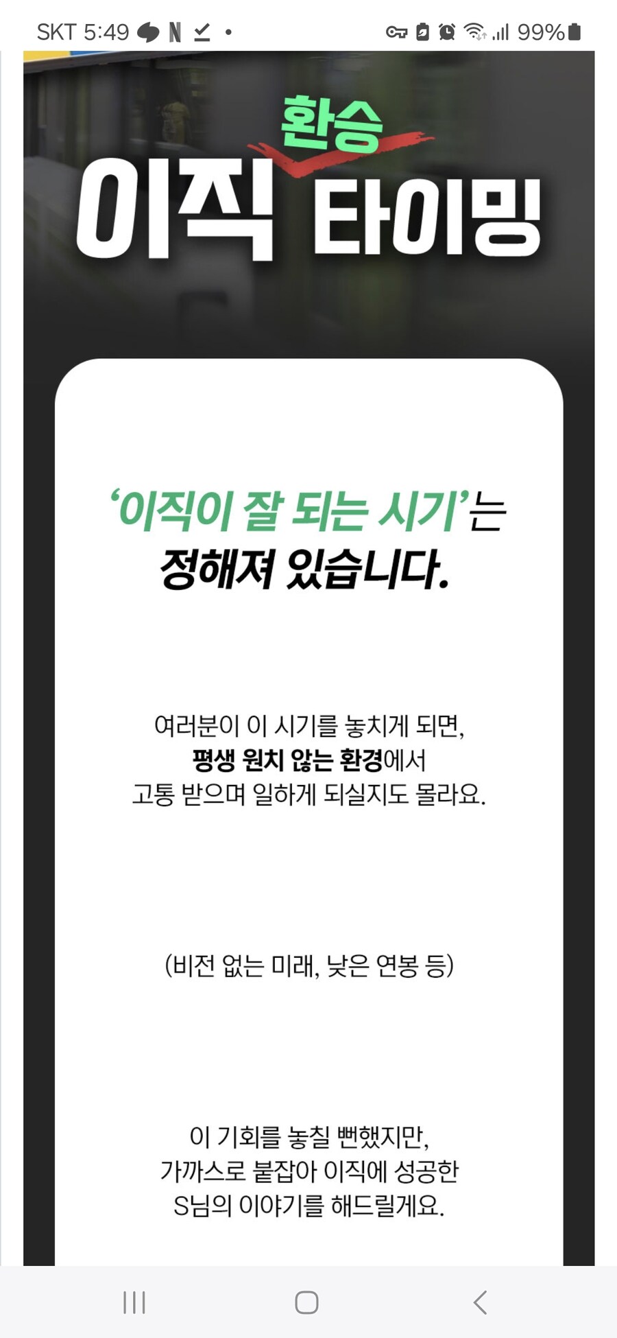 무스펙 무경력도 가능한 블루오션 이직이 답이다!_1.jpg