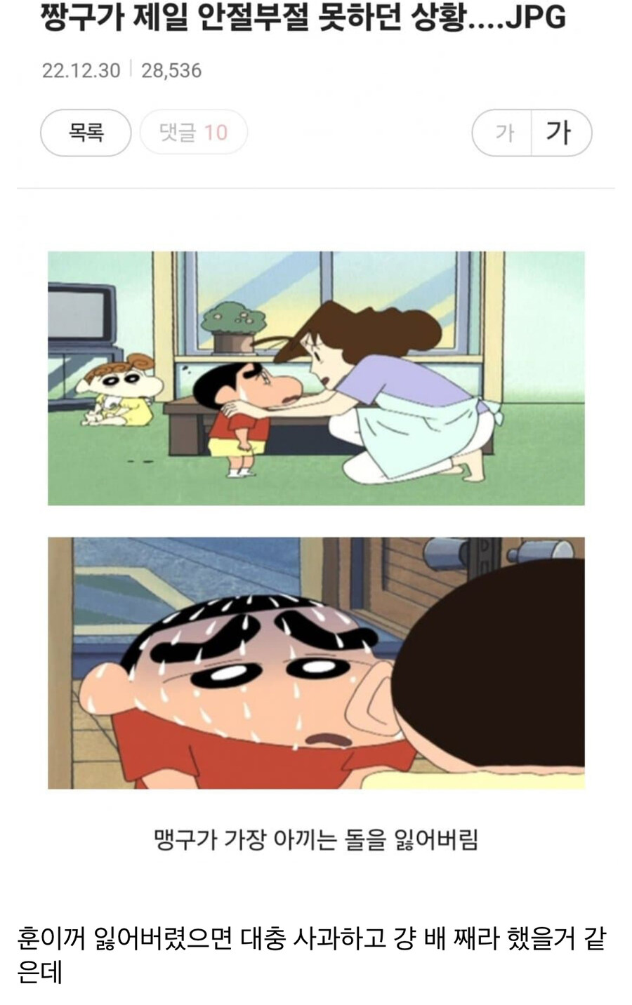 짱구 팬들이 인정하는 진짜 강자_1.jpg